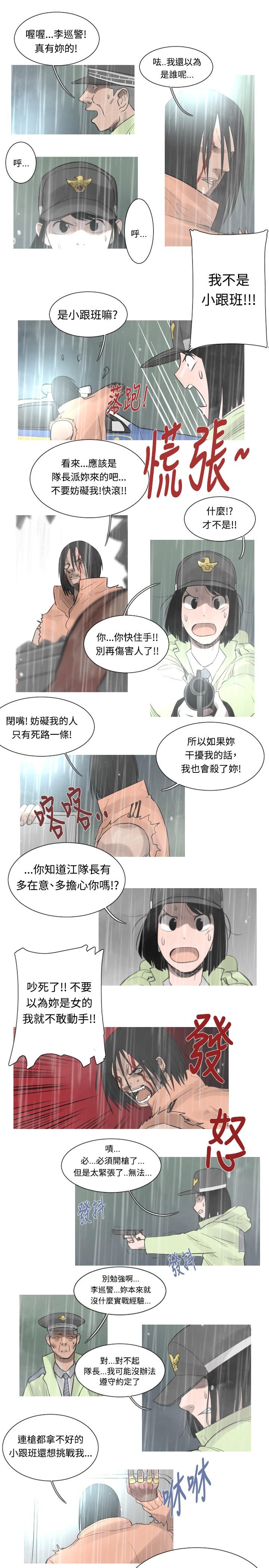 《尸兵》第41话 第9页