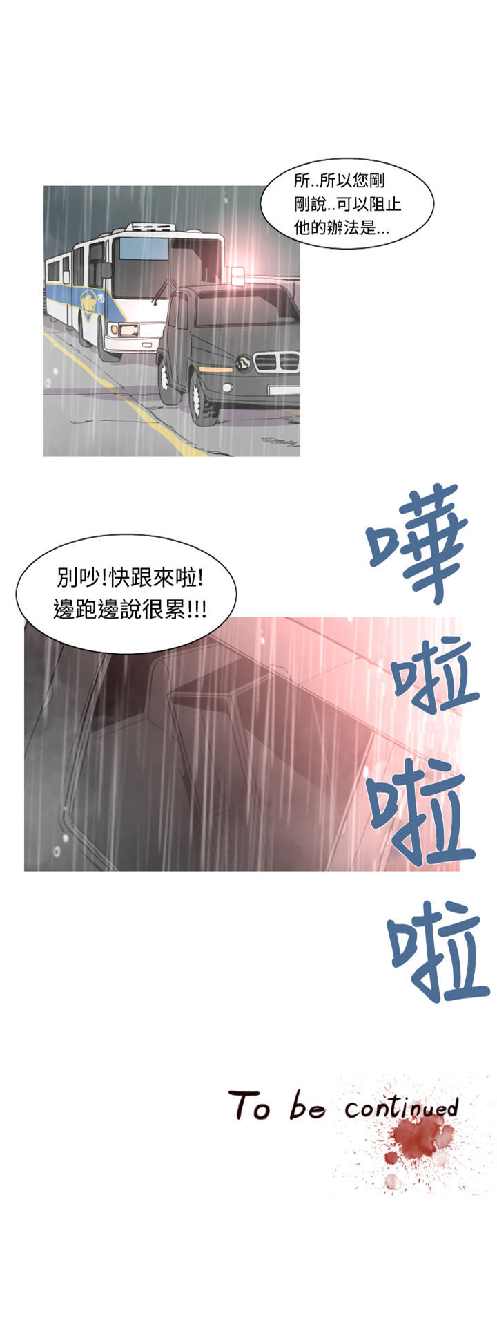《尸兵》第40话 第11页