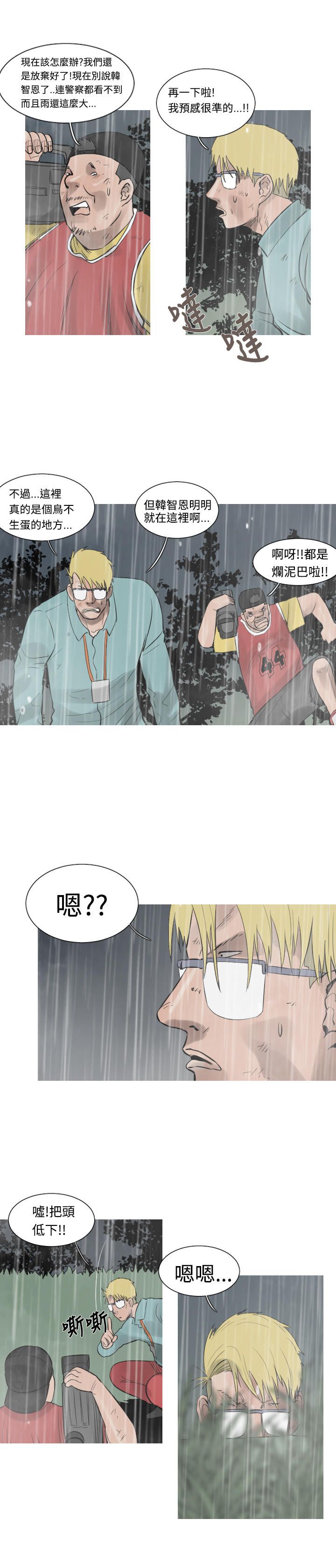 《尸兵》第40话 第1页