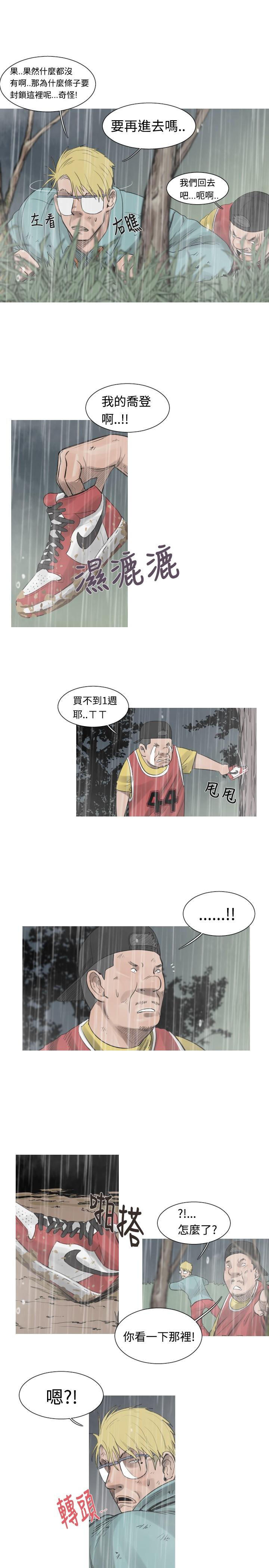 《尸兵》第40话 第2页