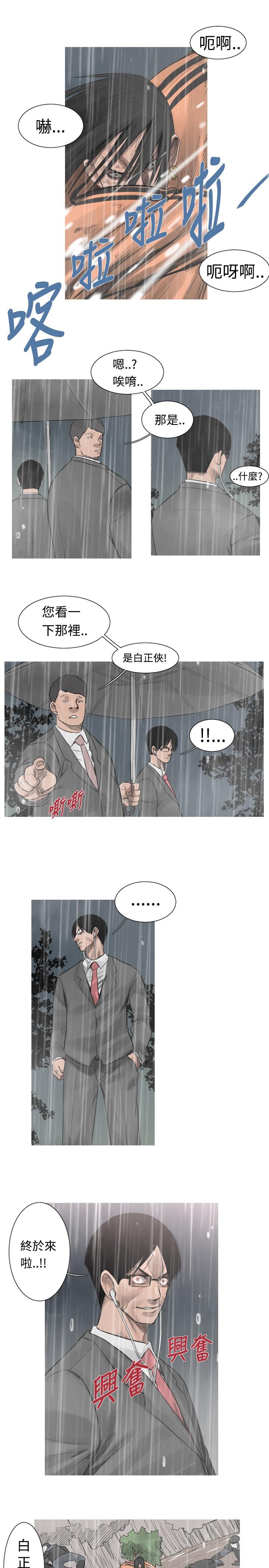 《尸兵》第40话 第6页