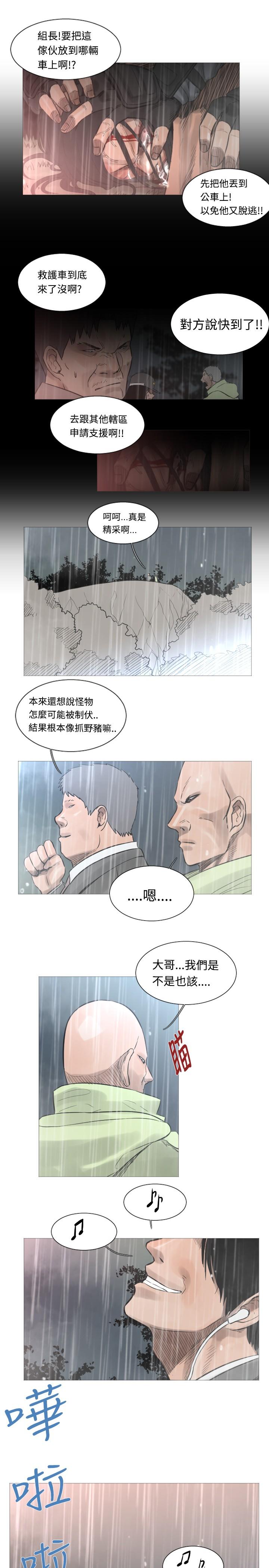 《尸兵》第42话 第12页