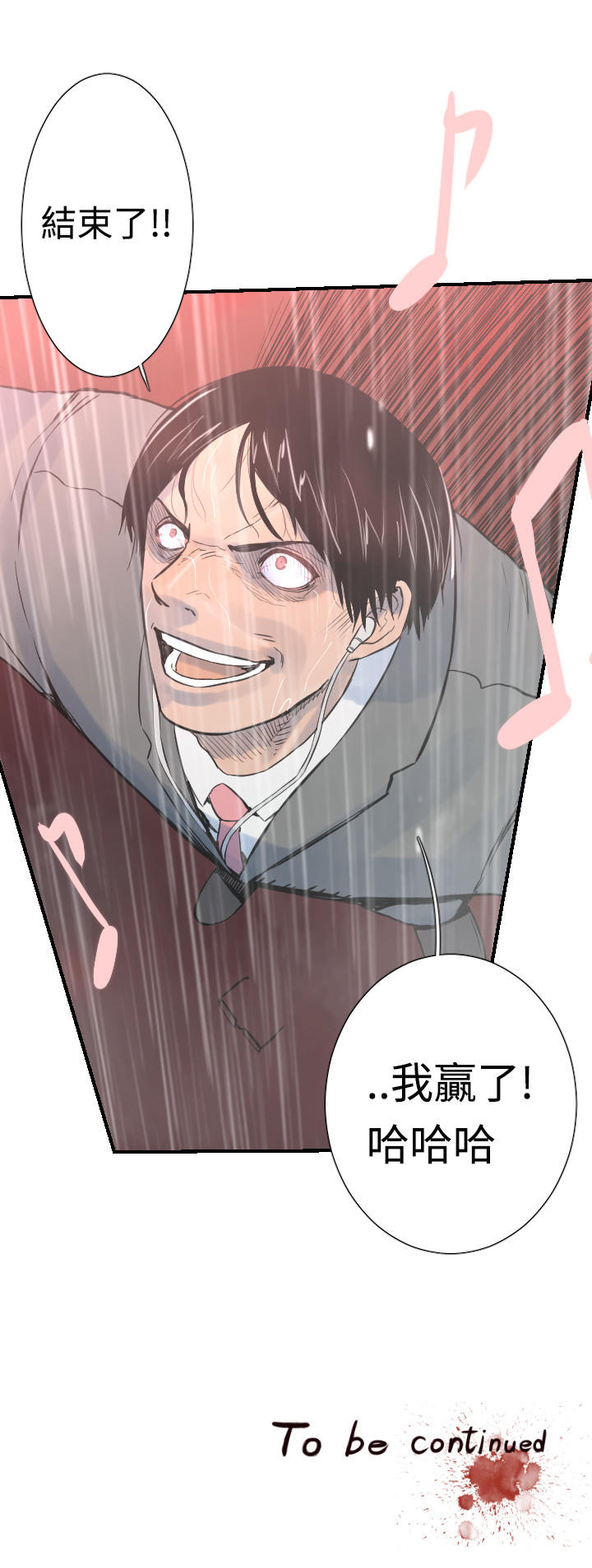 《尸兵》第42话 第14页