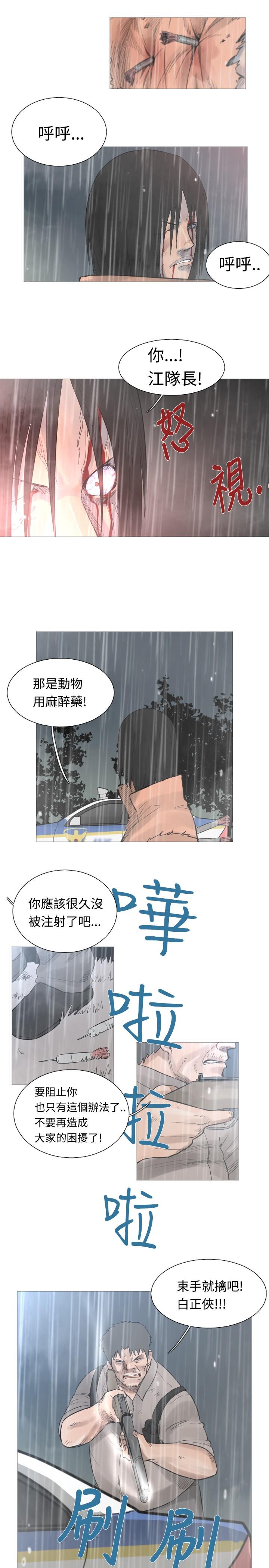 《尸兵》第42话 第4页