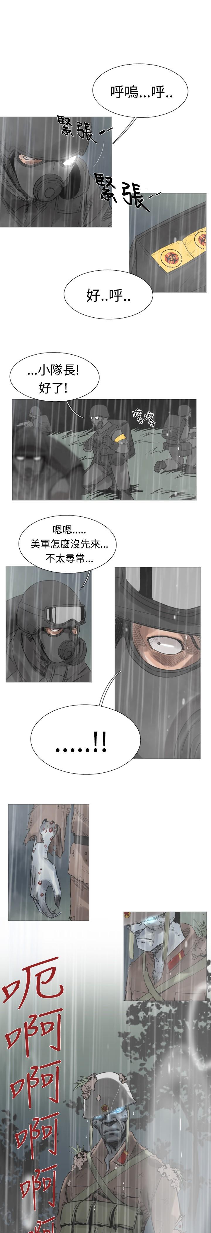 《尸兵》第44话 第5页