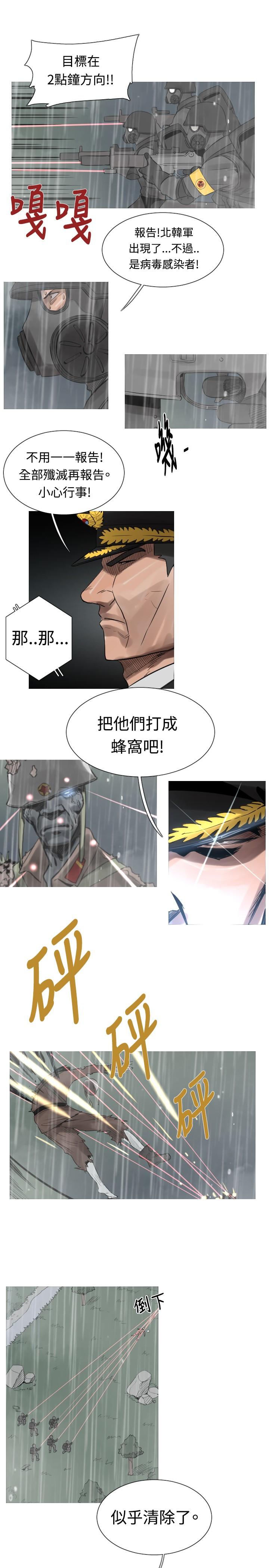 《尸兵》第44话 第7页