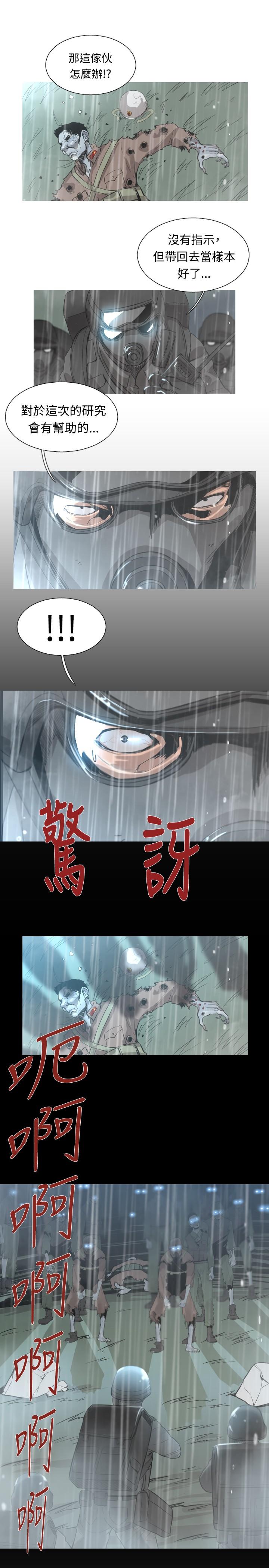 《尸兵》第44话 第9页