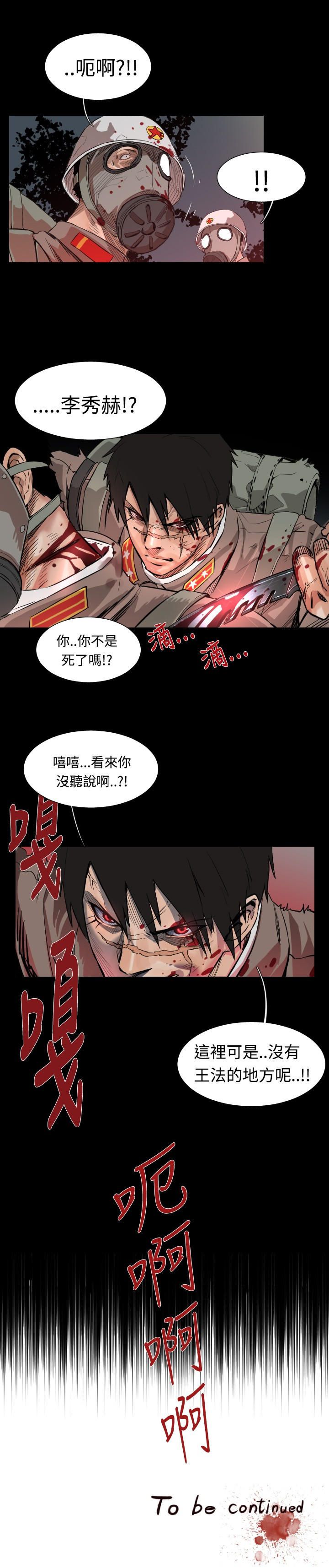 《尸兵》第45话 第11页
