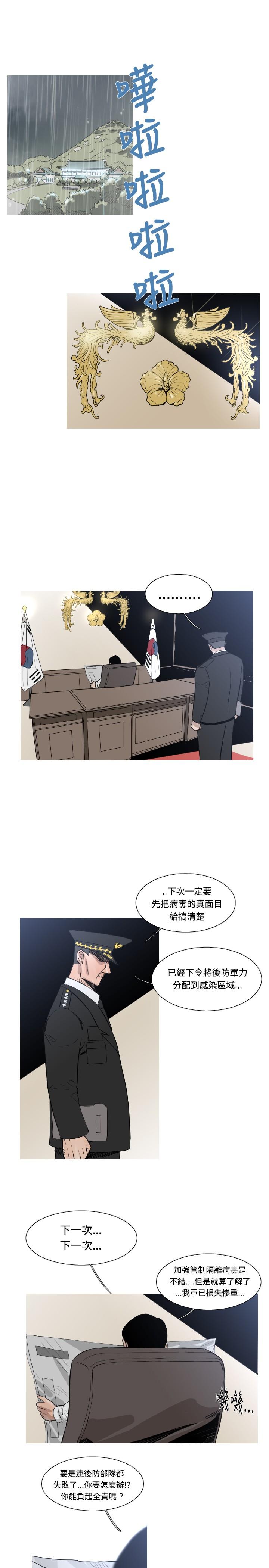 《尸兵》第45话 第1页