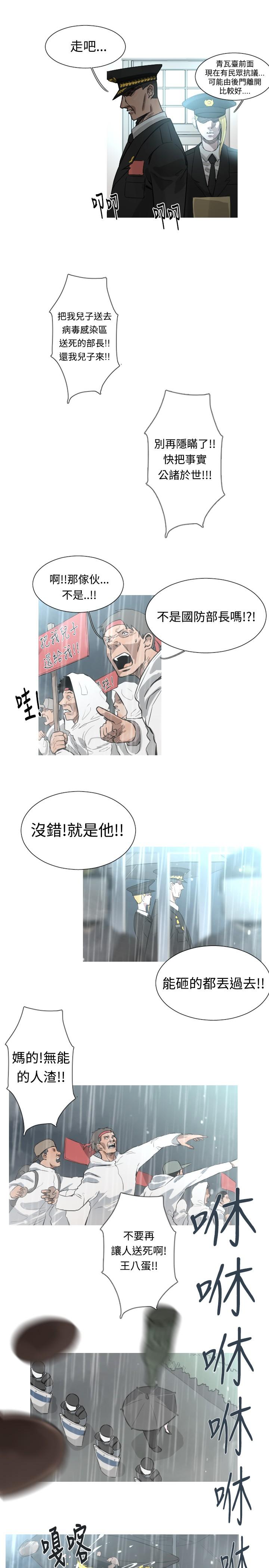 《尸兵》第45话 第3页