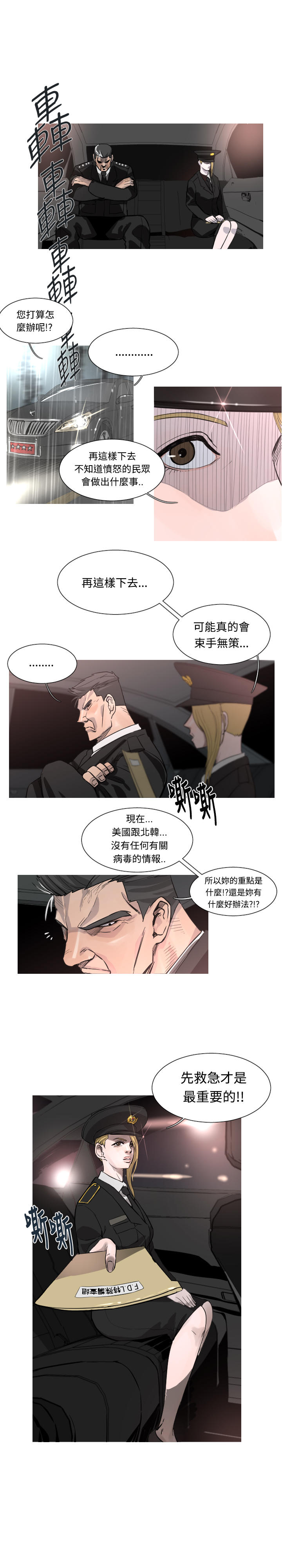 《尸兵》第45话 第5页