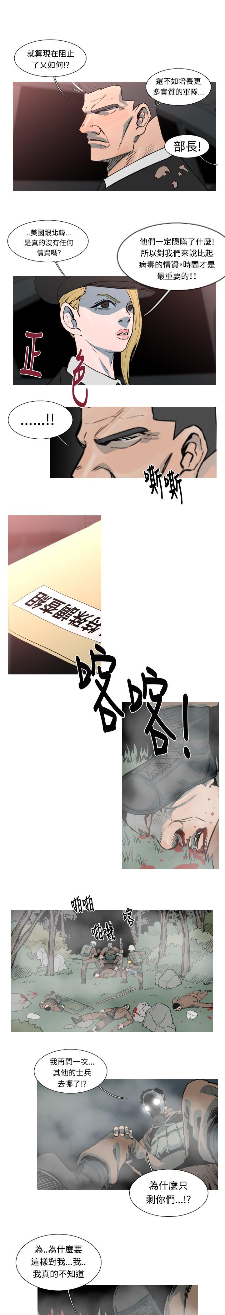 《尸兵》第45话 第6页
