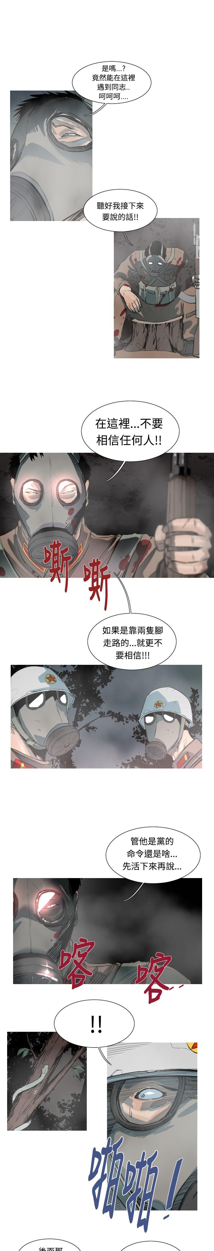《尸兵》第45话 第8页