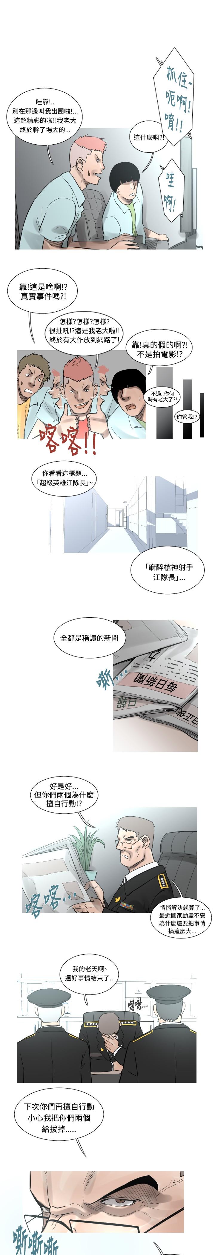 《尸兵》第43话 第7页