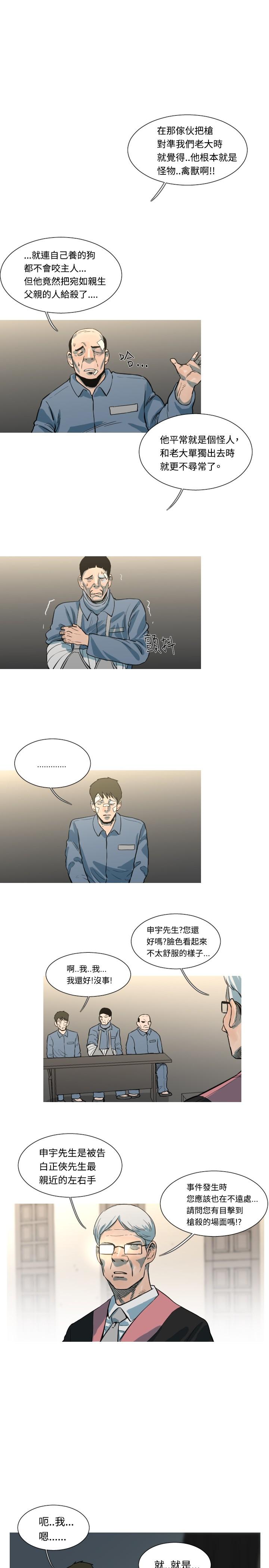 《尸兵》第47话 第3页