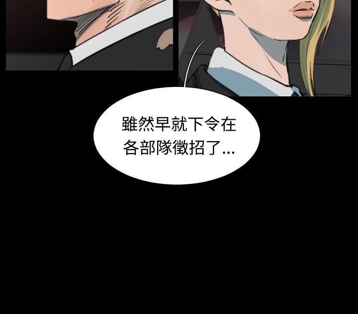 《尸兵》第48话 第2页
