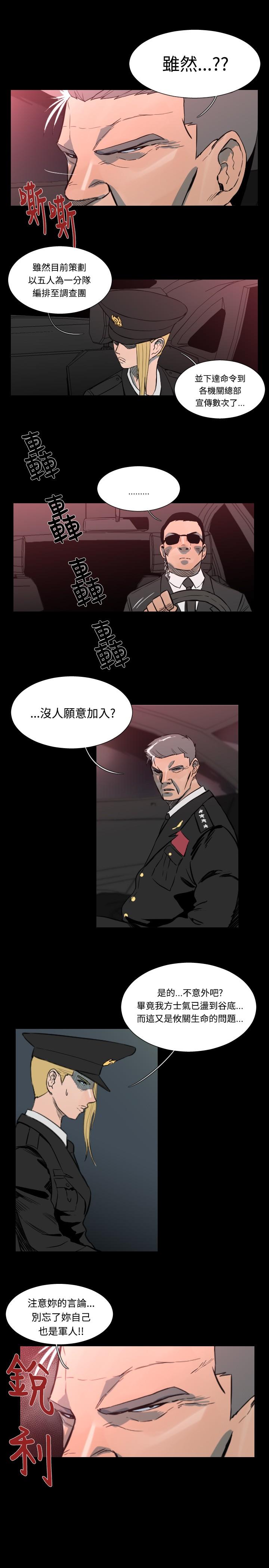 《尸兵》第48话 第3页