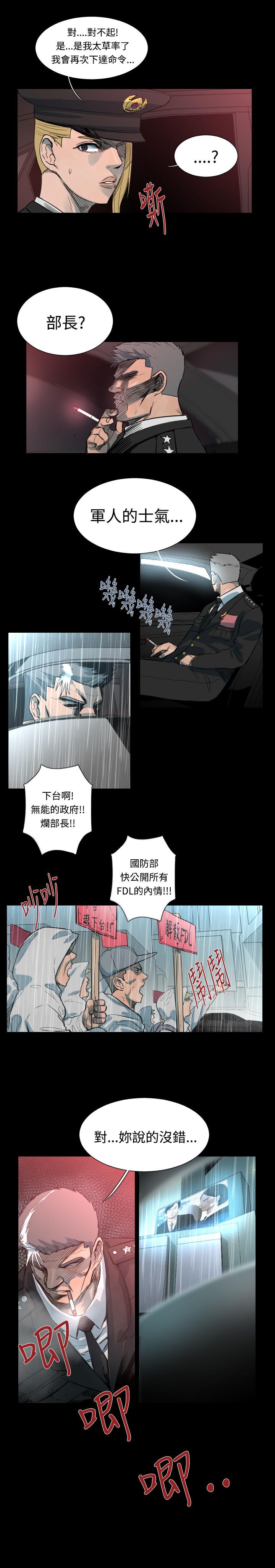 《尸兵》第48话 第5页