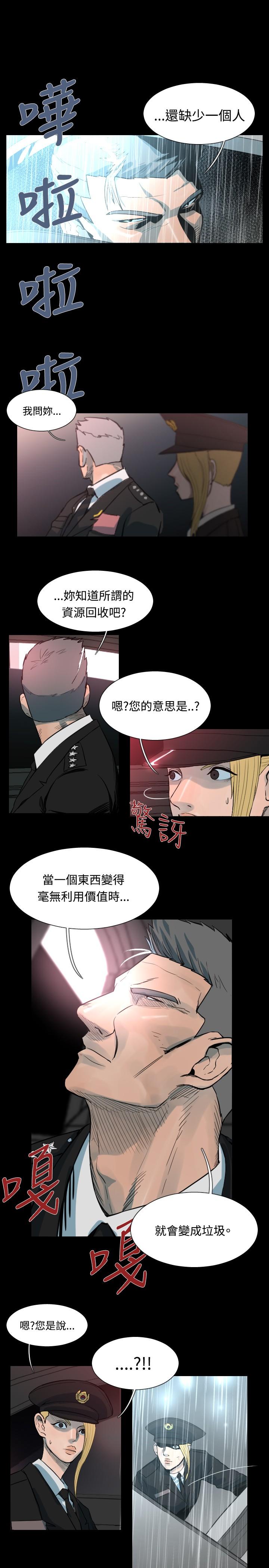 《尸兵》第48话 第6页