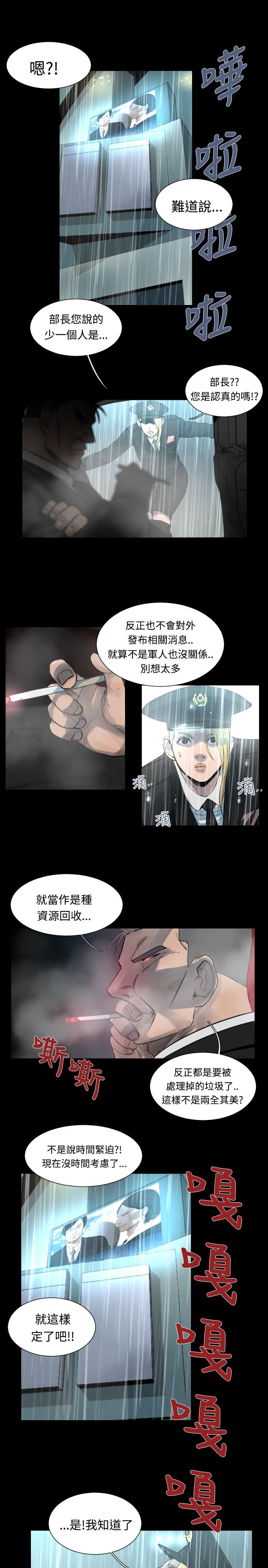 《尸兵》第48话 第8页
