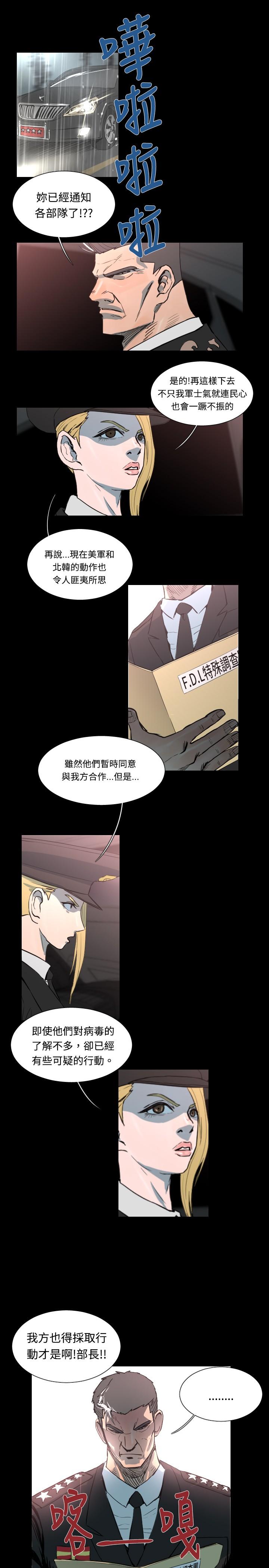 《尸兵》第46话 第11页