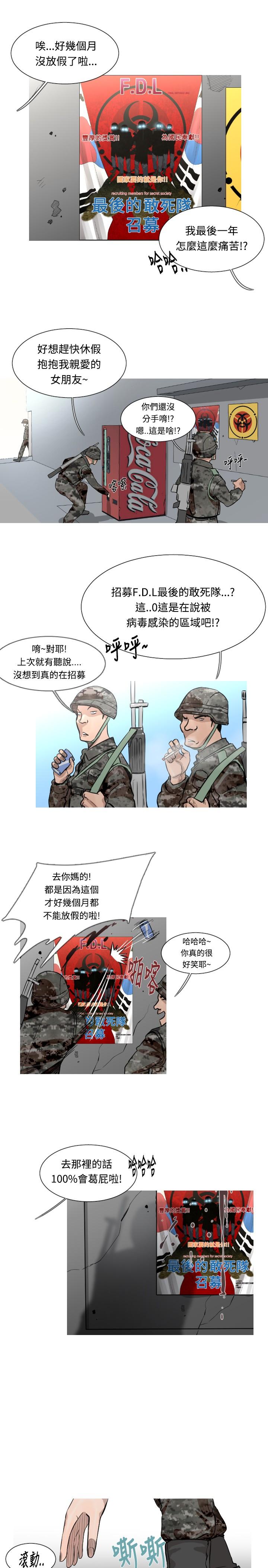 《尸兵》第46话 第1页