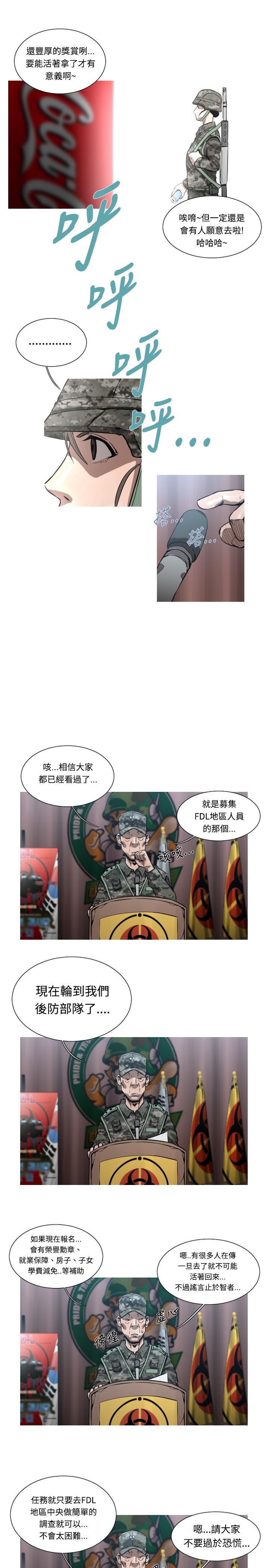《尸兵》第46话 第3页