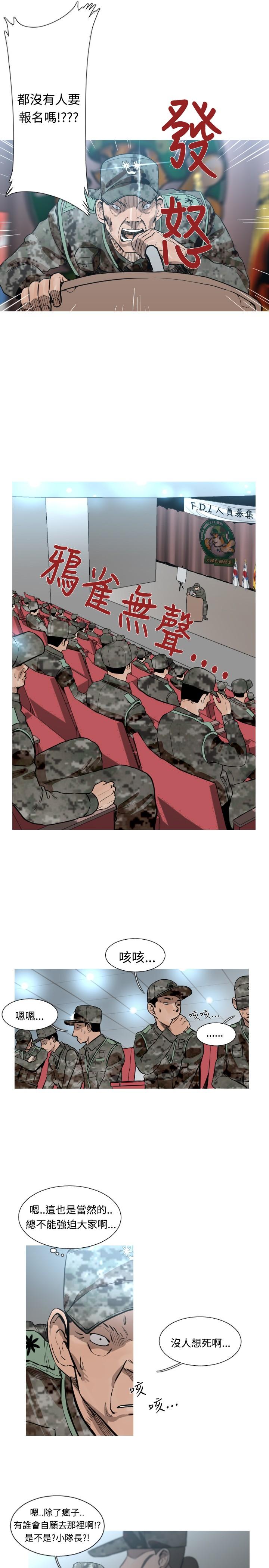 《尸兵》第46话 第5页