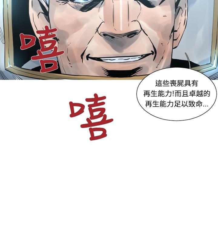 《尸兵》第49话 第8页