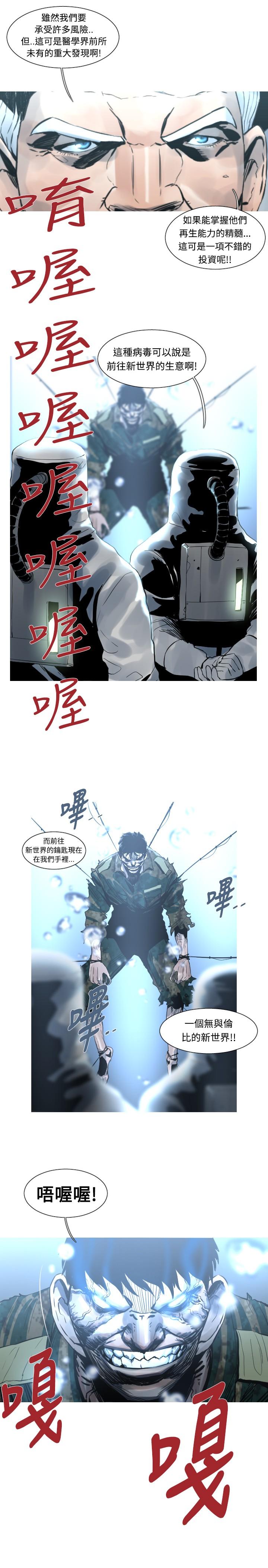 《尸兵》第49话 第9页