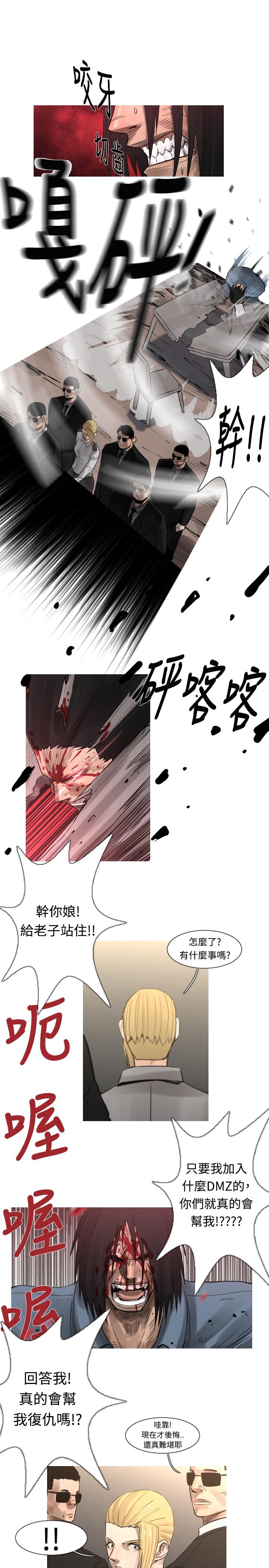 《尸兵》第50话 第12页