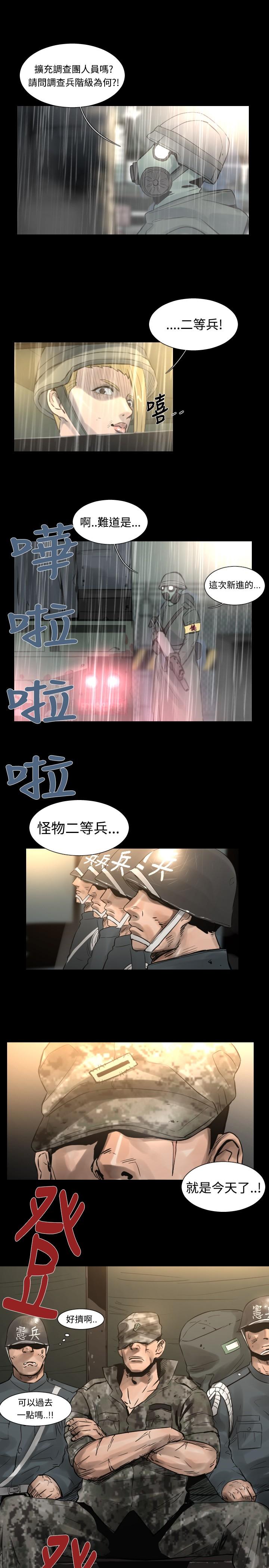 《尸兵》第50话 第16页