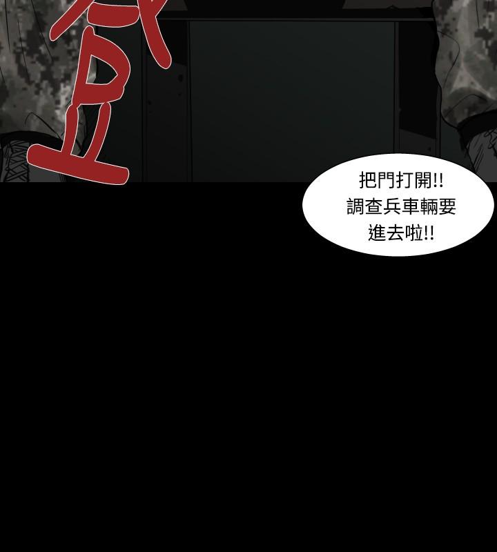 《尸兵》第50话 第17页