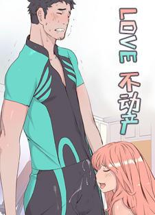 《Love不动产》漫画封面图 - tl漫画