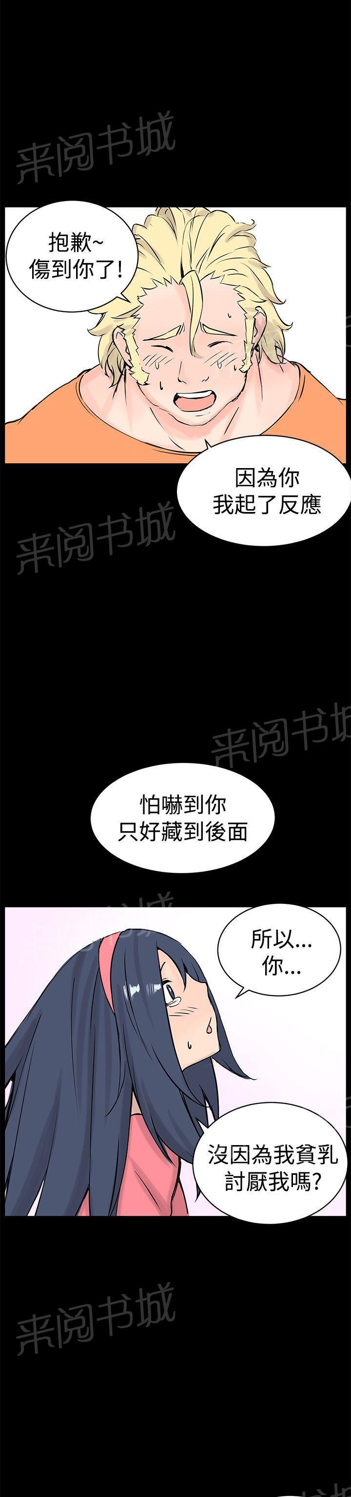 《Love不动产》第10话 浓郁的味道 第11页