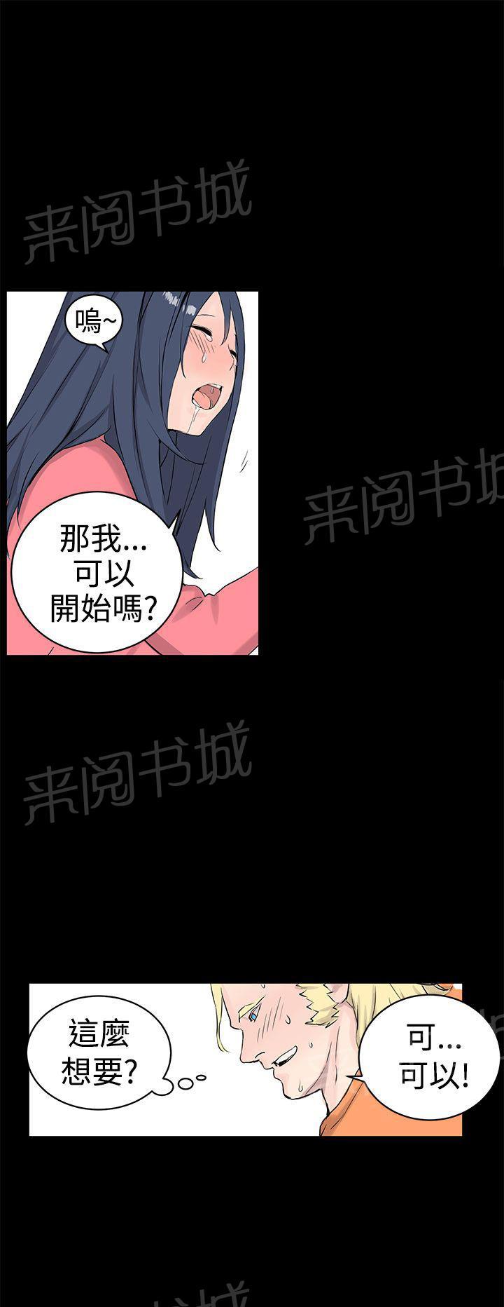《Love不动产》第10话 浓郁的味道 第13页