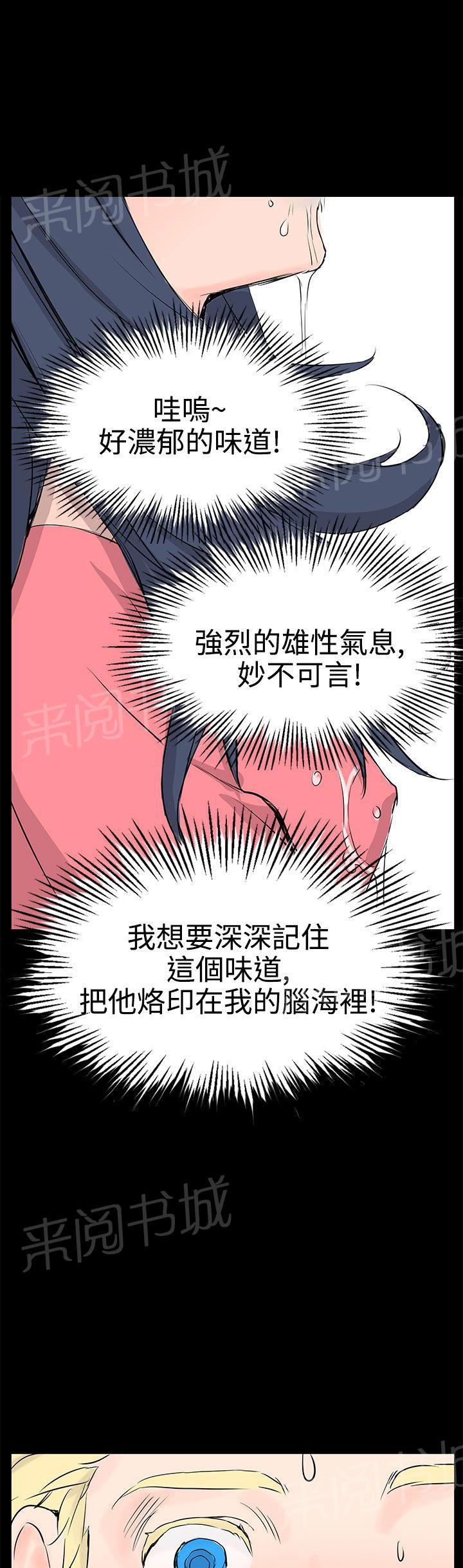 《Love不动产》第10话 浓郁的味道 第16页