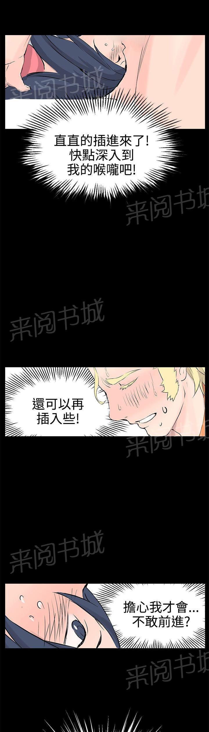 《Love不动产》第10话 浓郁的味道 第19页