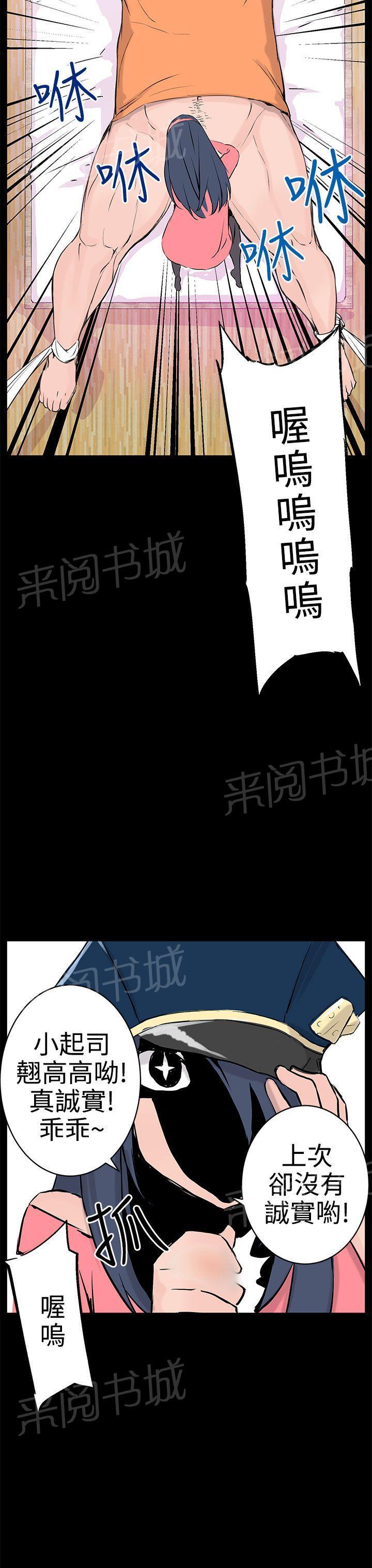 《Love不动产》第9话 品尝 第15页