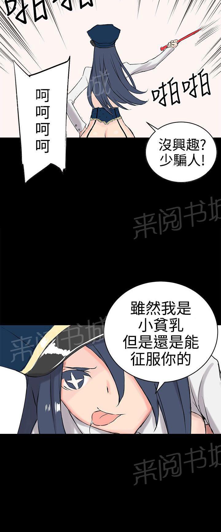 《Love不动产》第9话 品尝 第17页