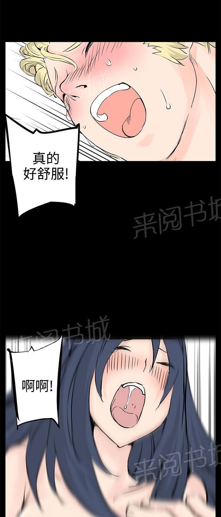 《Love不动产》第11话 完结 第17页