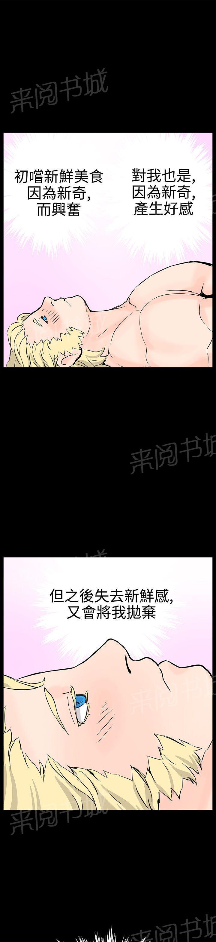 《Love不动产》第11话 完结 第25页