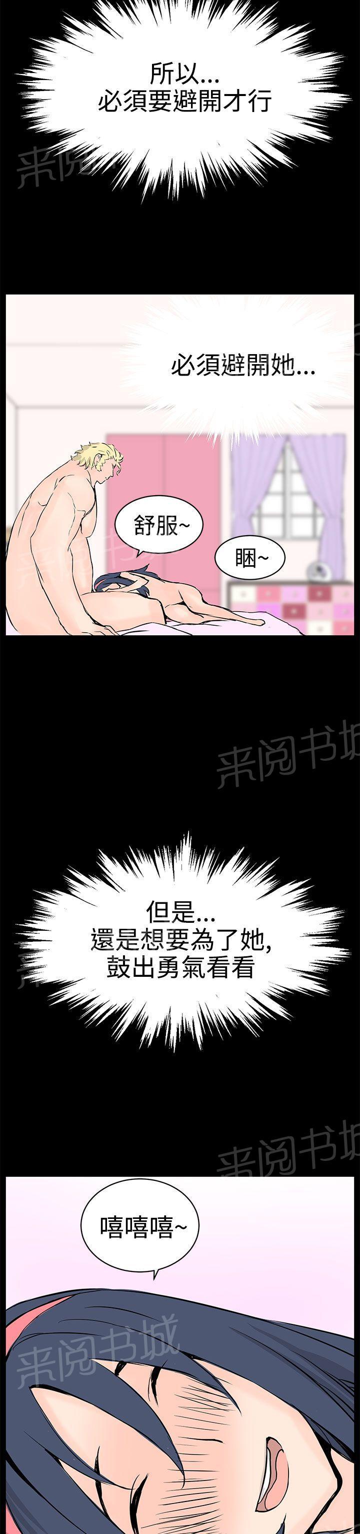 《Love不动产》第11话 完结 第26页