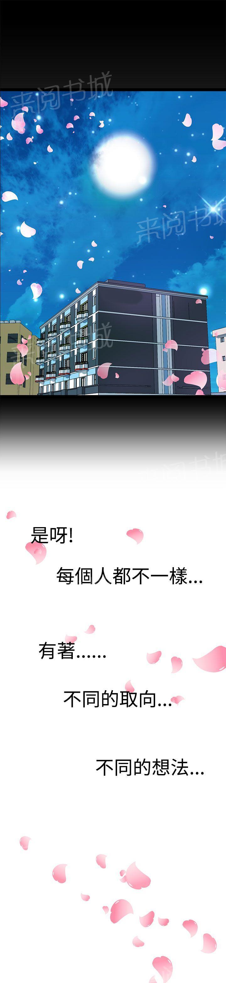 《Love不动产》第11话 完结 第28页