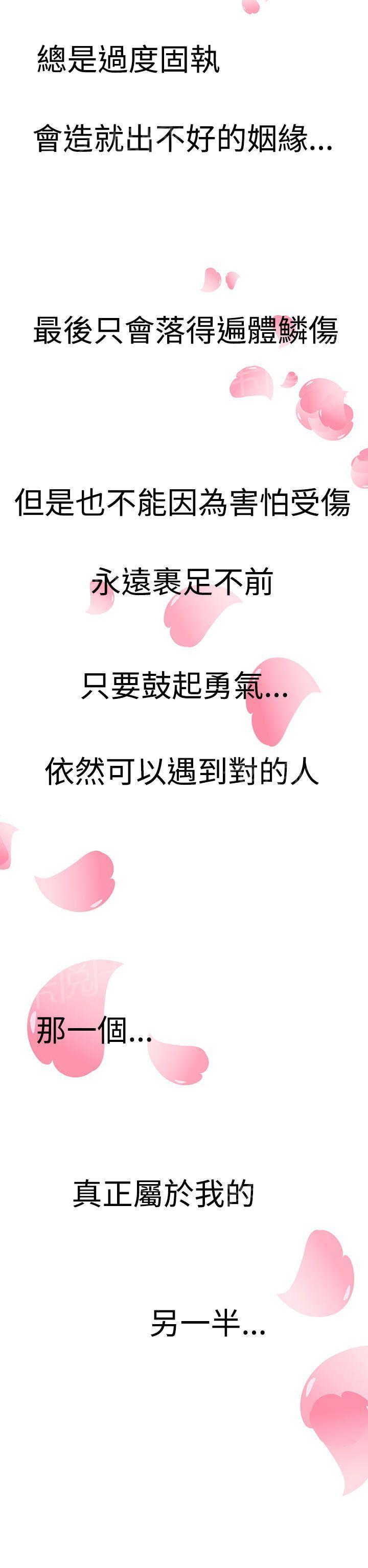 《Love不动产》第11话 完结 第29页
