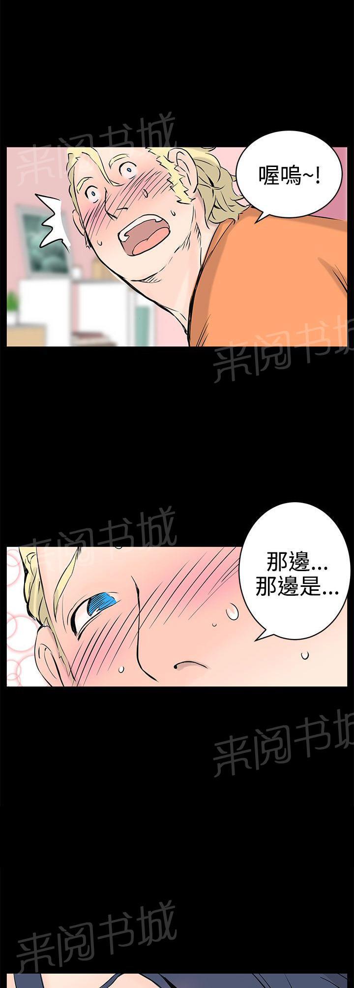 《Love不动产》第11话 完结 第7页