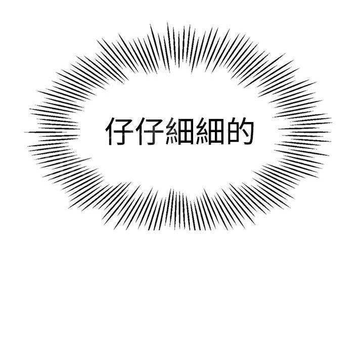 《Love不动产》第7话 好想他她 第13页