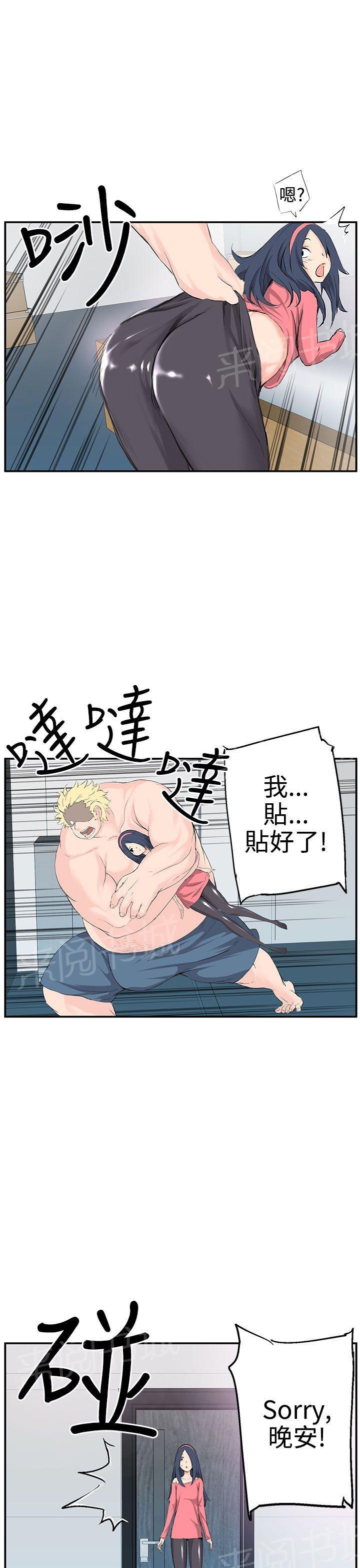 《Love不动产》第7话 好想他她 第20页