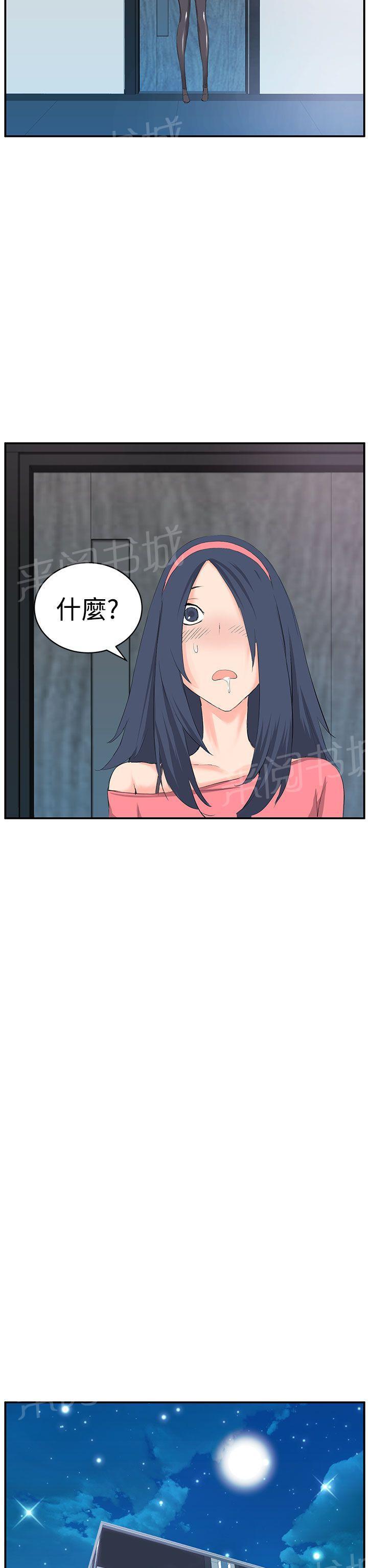 《Love不动产》第7话 好想他她 第21页