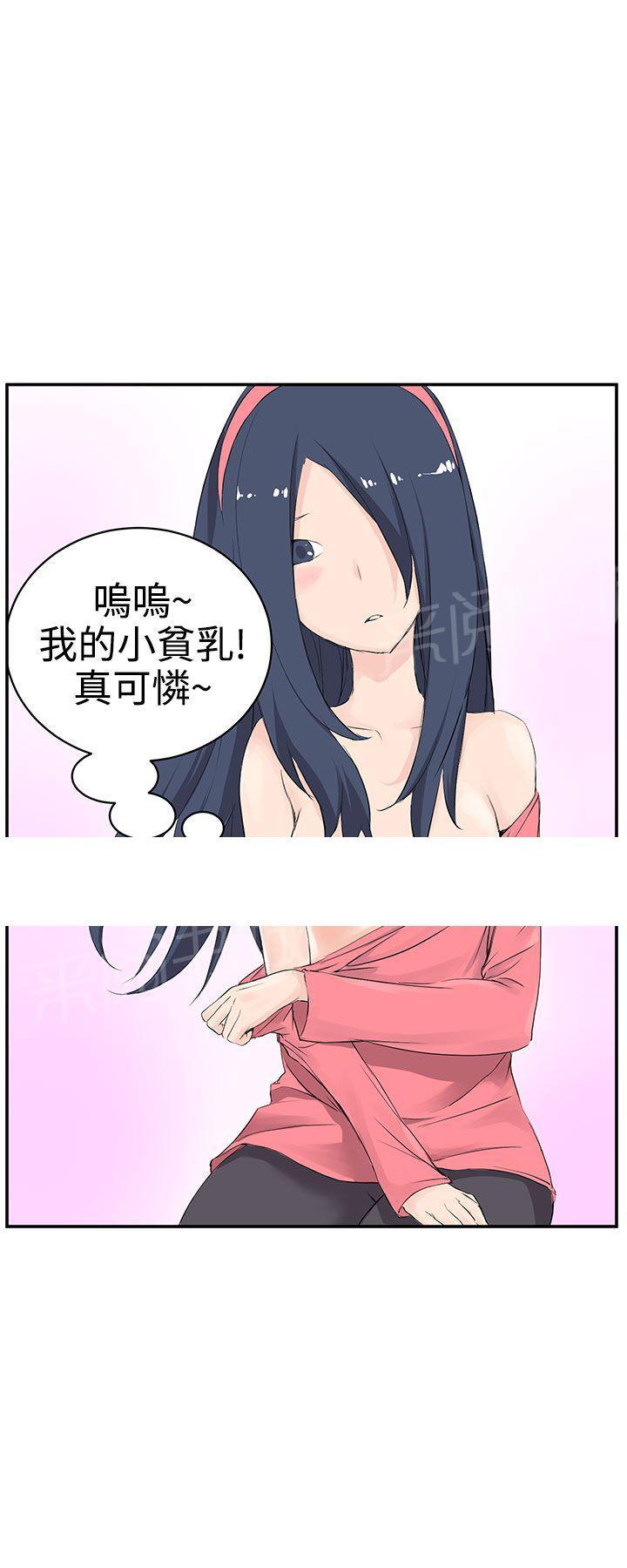《Love不动产》第7话 好想他她 第23页